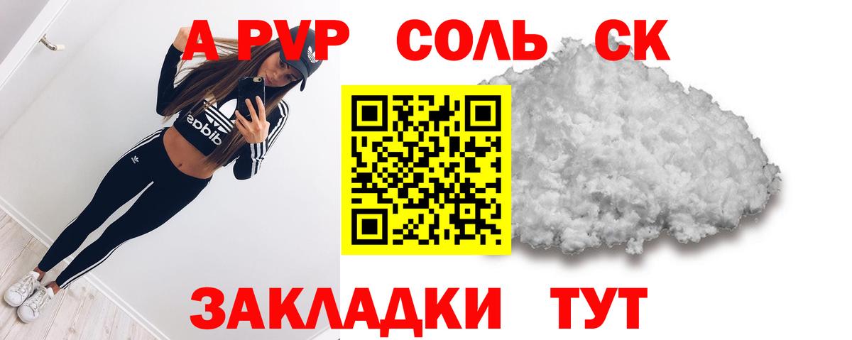 A PVP Соль Лыткарино