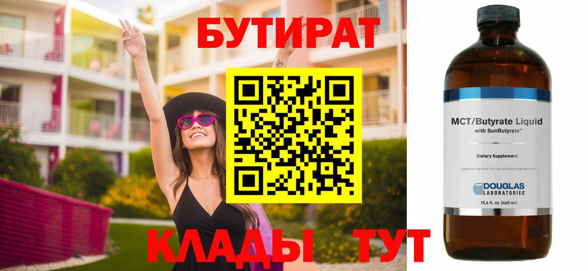 БУТИРАТ бутандиол Лыткарино