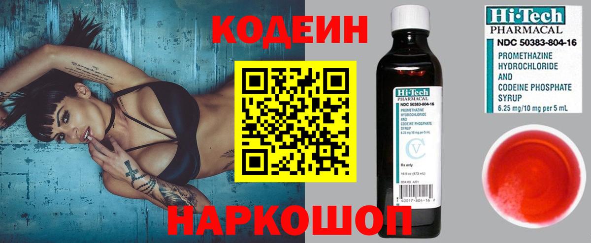 Codein напиток Lean (лин)  Codein Purple Drank  Лыткарино  Вход с VPN 