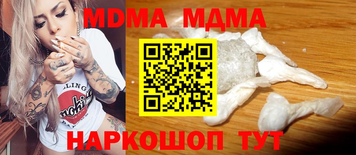 MDMA crystal  Вход с VPN  МДМА кристаллы  МДМА  Лыткарино 