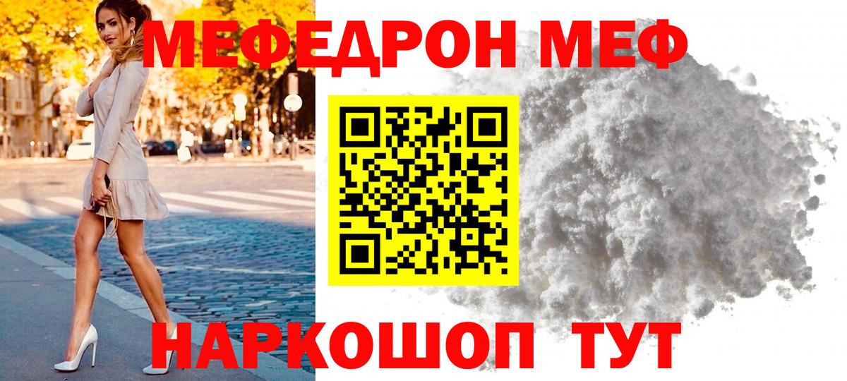Меф  МЯУ-МЯУ мяу мяу  что такое наркотик  Лыткарино  Вход с VPN 